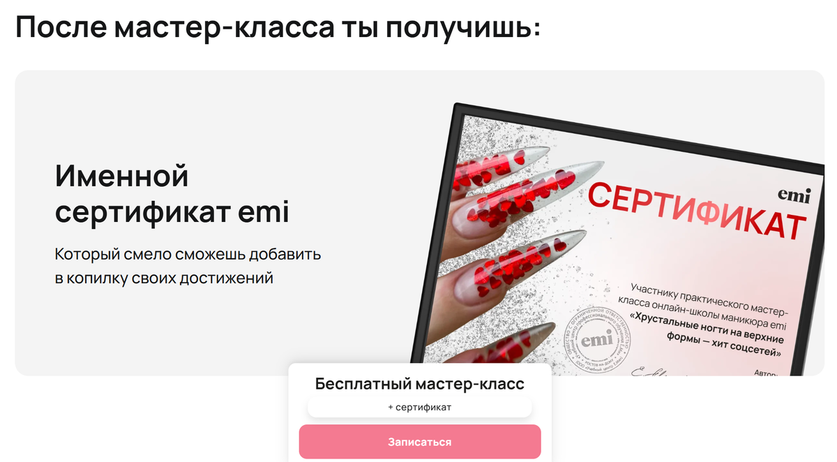 Сертификат E.Mi, который можно добавить в портфолио.