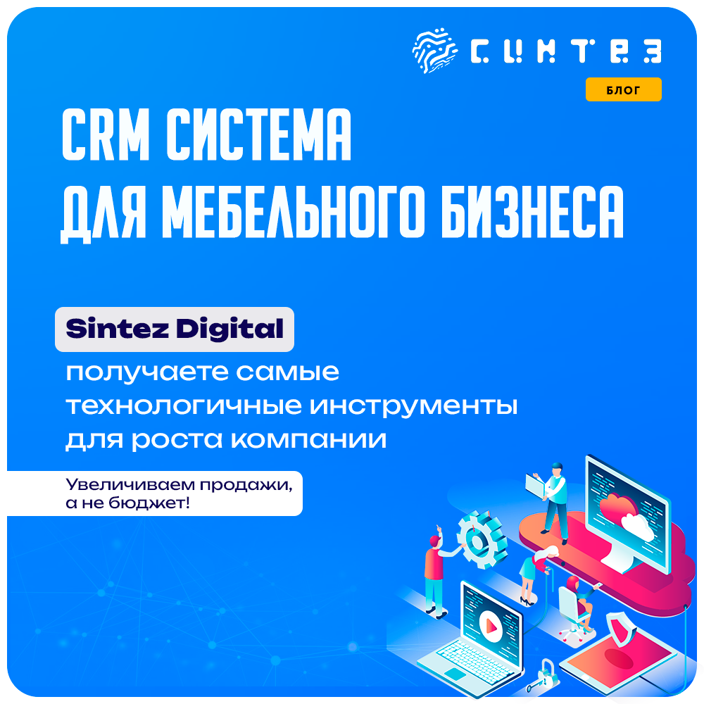 Внедрение CRM системы в Ваш бизнес