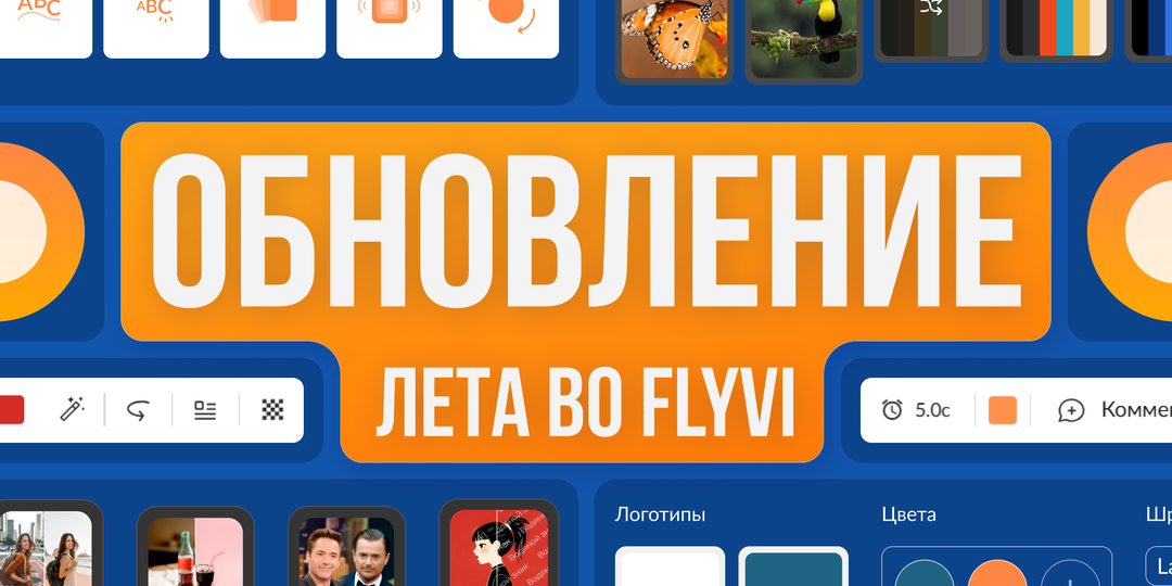 Обновления лета во Flyvi