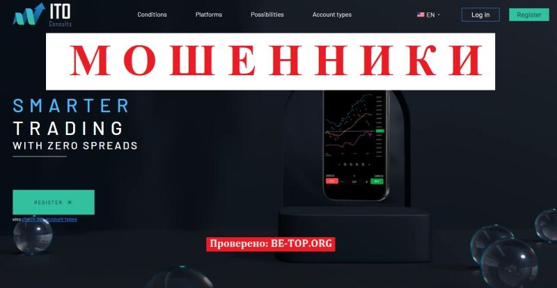 Брокер ITO Consults отзывы: полный обзор мошеннической схемы
