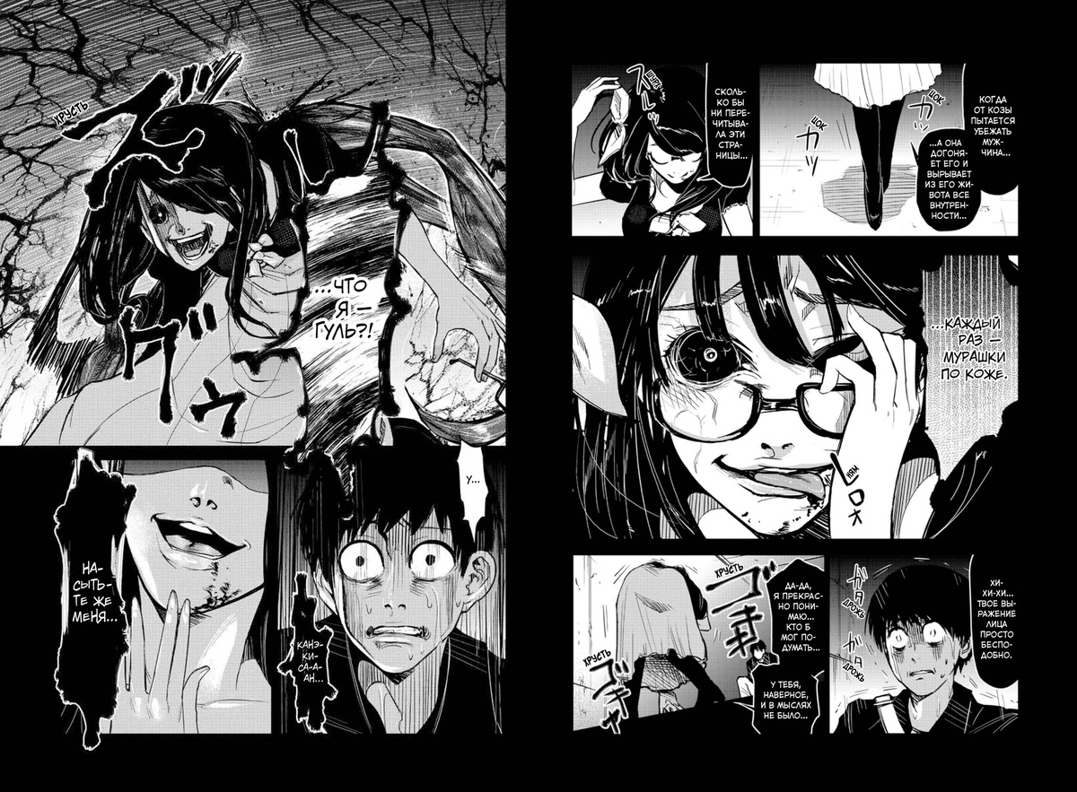 Разворот из манги Суи Исиды «Токийский гуль 1. Книги 1–2» © ООО «Издательская Группа «Азбука-Аттикус»