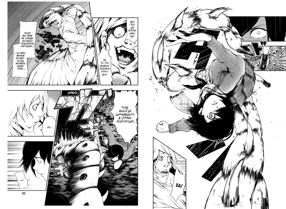 Разворот из манги Суи Исиды «Токийский гуль 2. Книги 3–4» © ООО «Издательская Группа «Азбука-Аттикус»