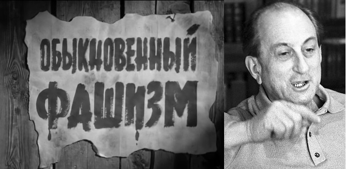 Чудовищное предательство знаменитого режиссёра Михаила Ромма. Фильм «Обыкновенный фашизм»