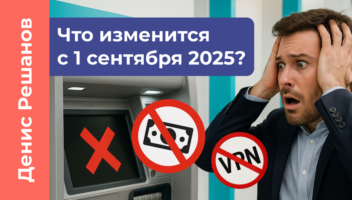 Полный гайд: что в России изменится с 1 сентября?