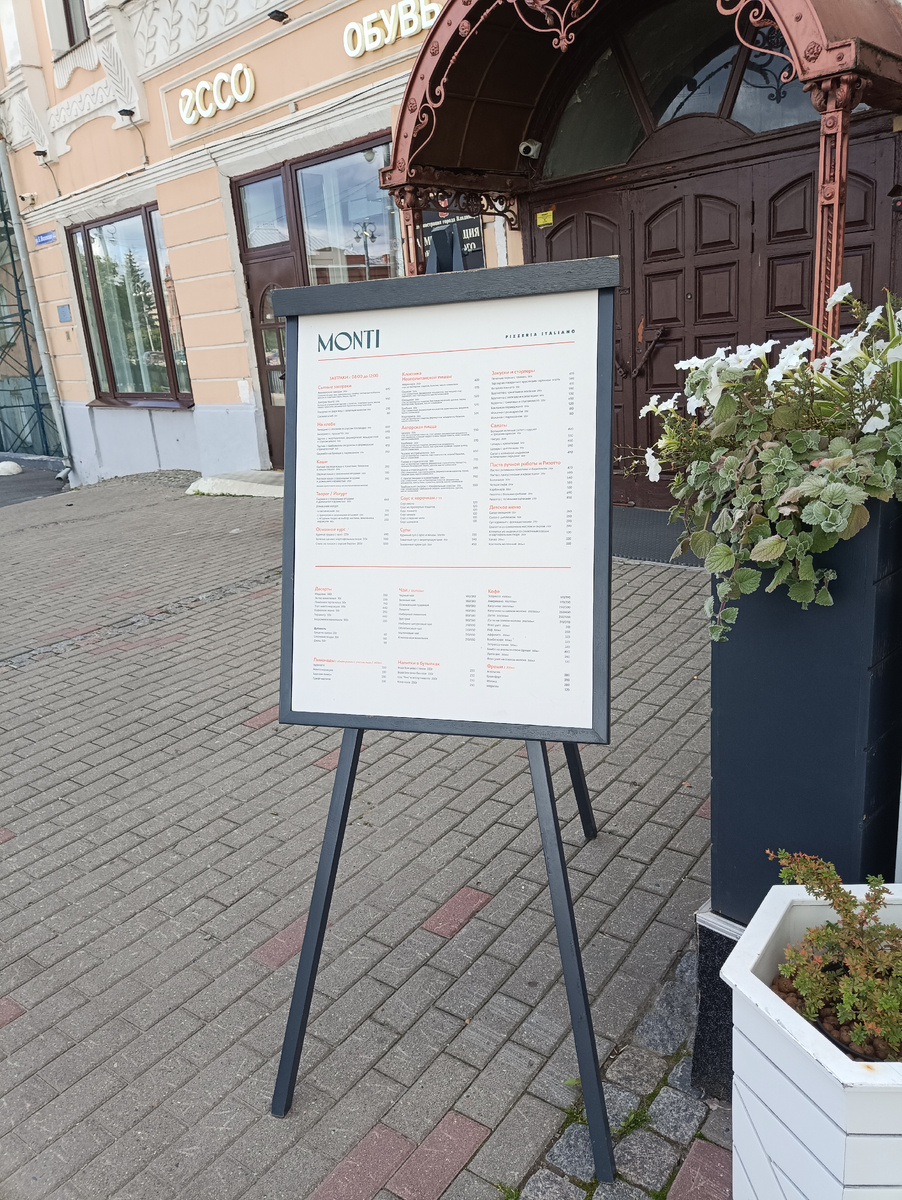 Пиццерия Monti