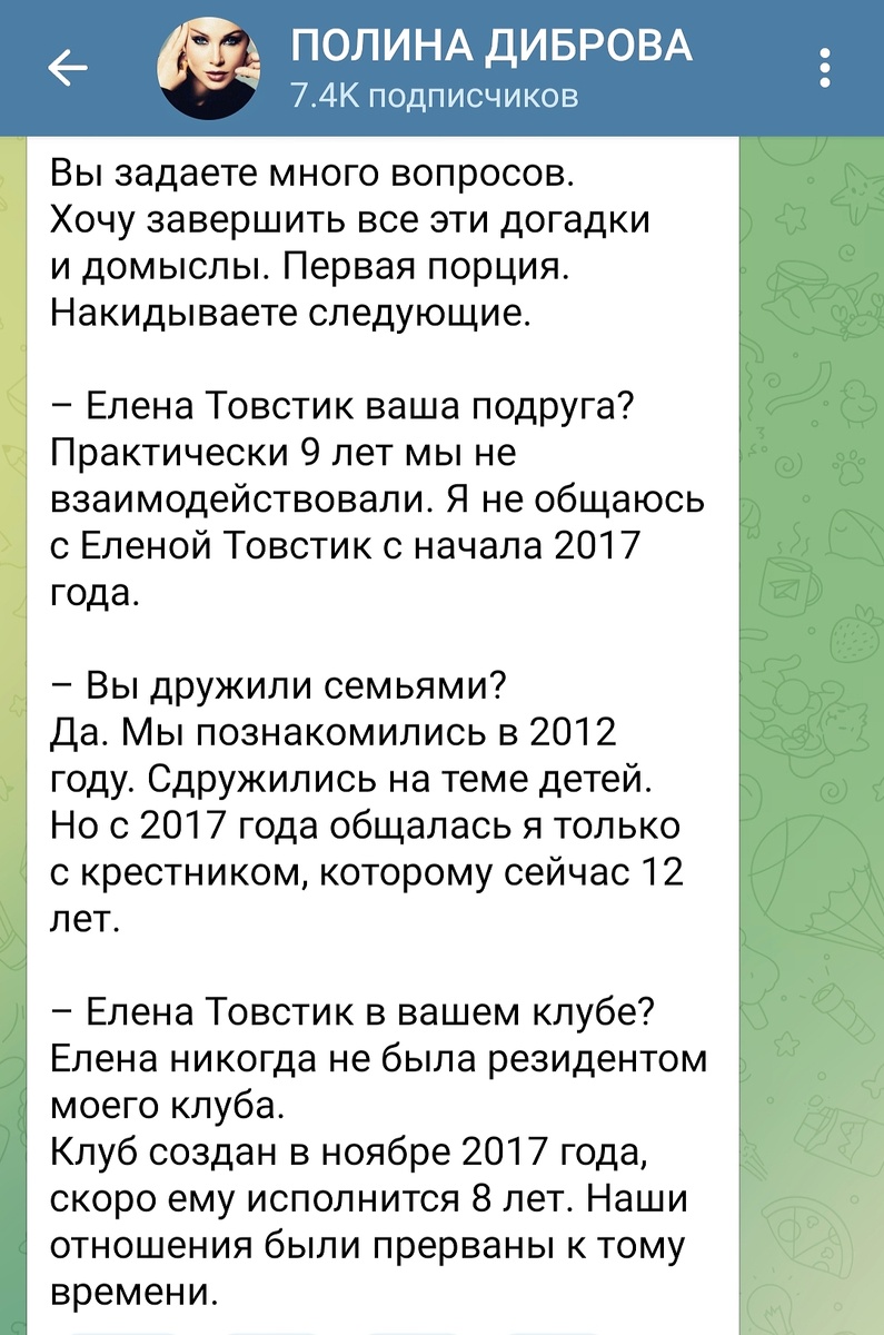 Фото из Telegram-канала Полины Дибровой 