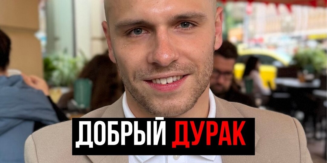 Почему хорошие люди остаются ни с чем