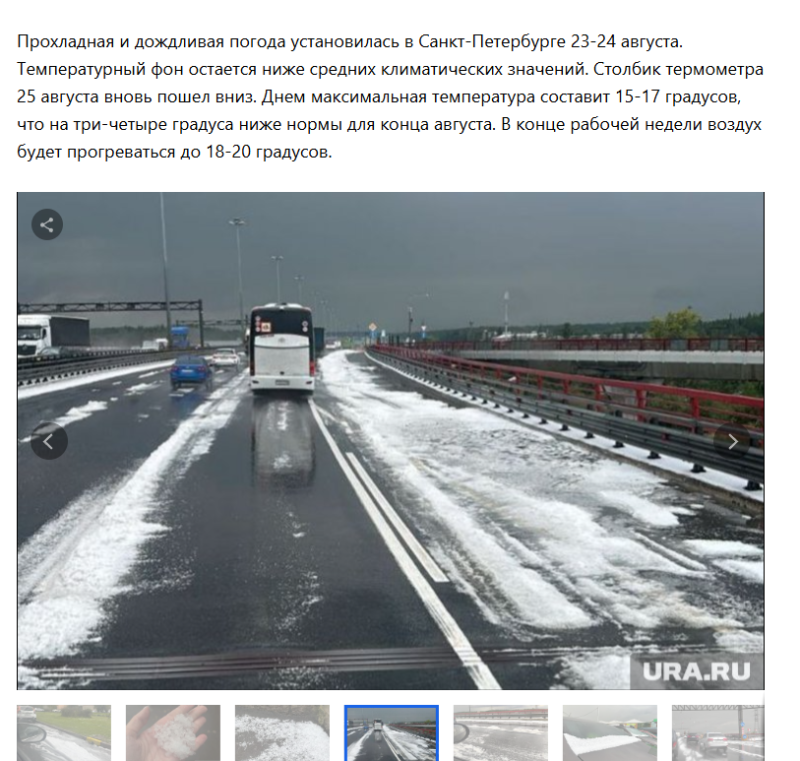    ФОТО: Скриншот статьи URA.RU