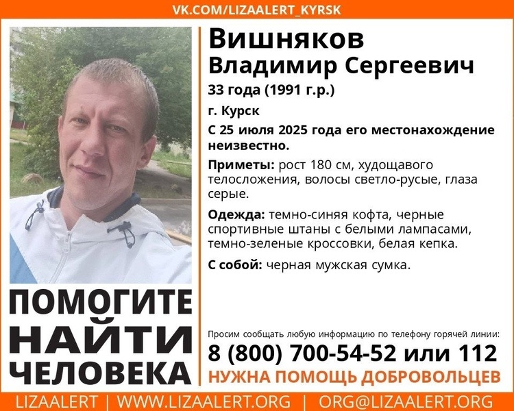     В Курской области ищут пропавшего 33-летнего мужчину