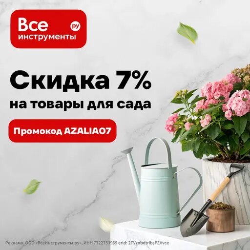   Все для сада со скидкой Мария Казённова