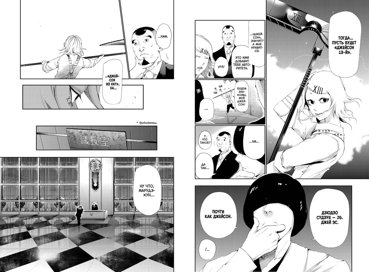 Разворот из манги Суи Исиды «Токийский гуль 5. Книги 9–10» © ООО «Издательская Группа «Азбука-Аттикус»