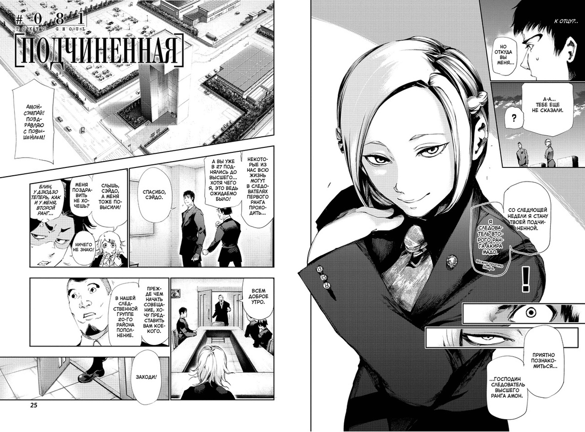 Разворот из манги Суи Исиды «Токийский гуль 5. Книги 9–10» © ООО «Издательская Группа «Азбука-Аттикус»