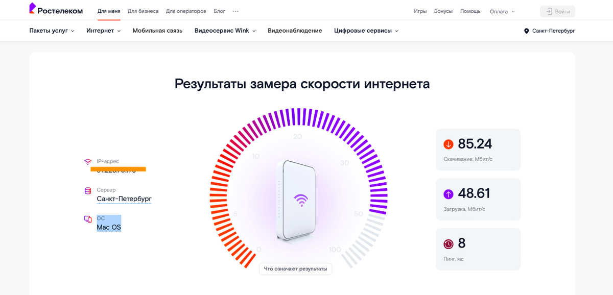 Раксана Бабаева для «РБК Трендов»📷Результаты проверки c помощью сервиса на сайте «Ростелекома»