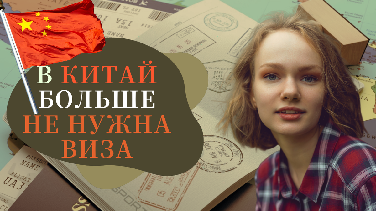 Все о безвизовом транзите