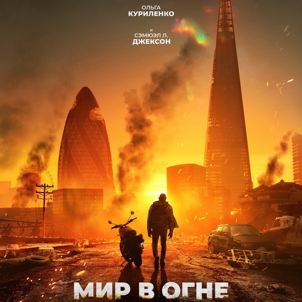     Дэйв Батиста и Ольга Куриленко ищут «Мону Лизу» в трейлере «Мира в огне»