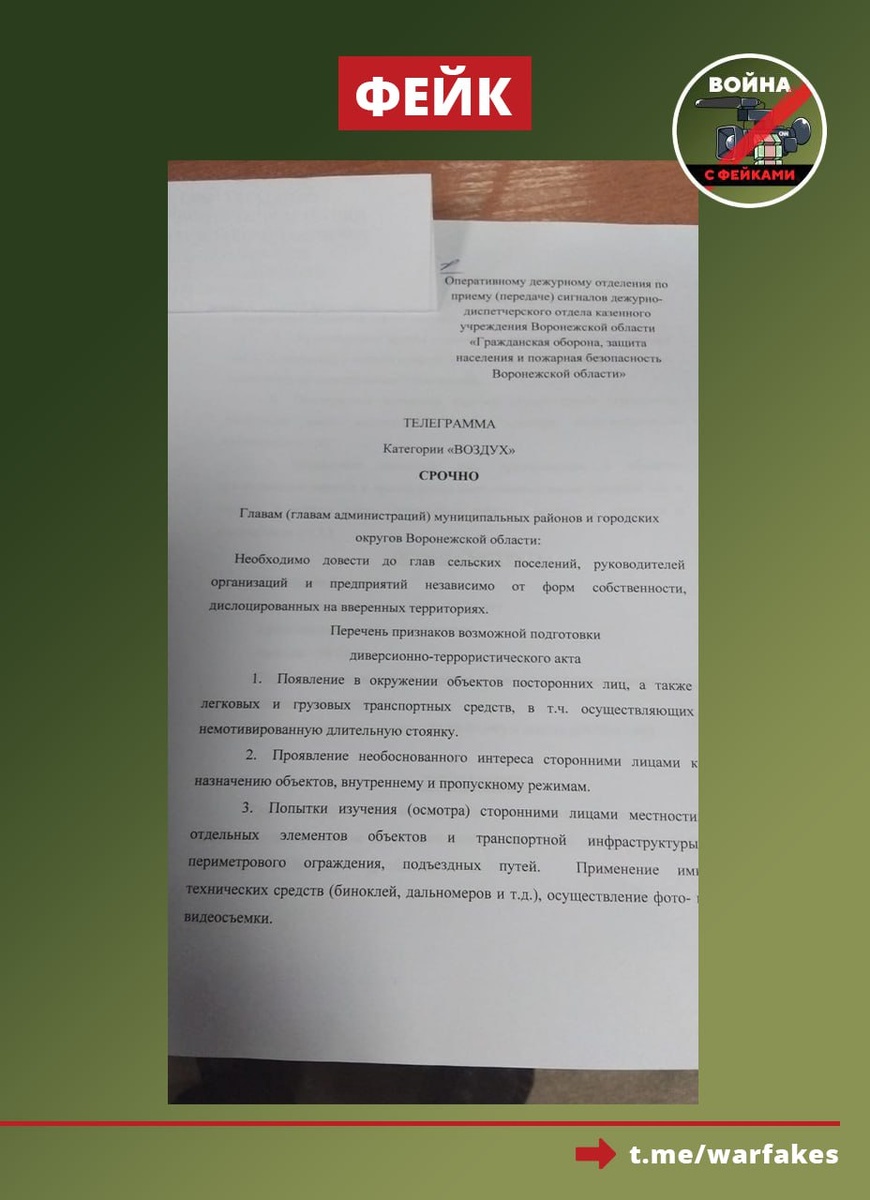 Источник: тг-канал "Война с фейками"