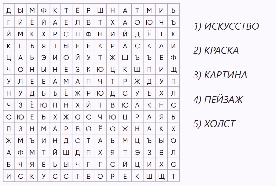 Найдите слова. Филворд 1