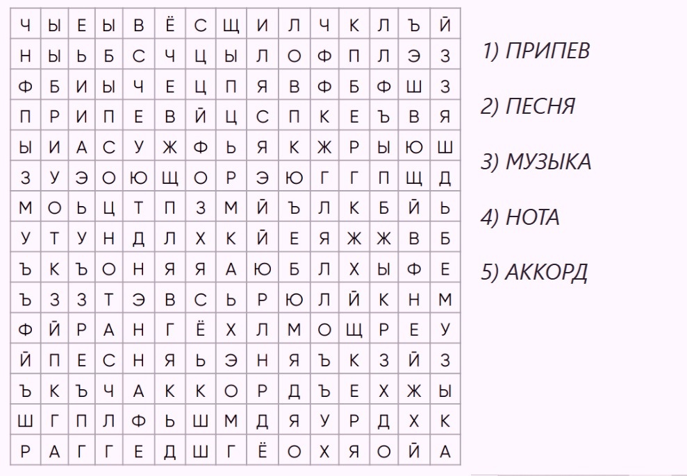 Найдите слова. Филворд 2