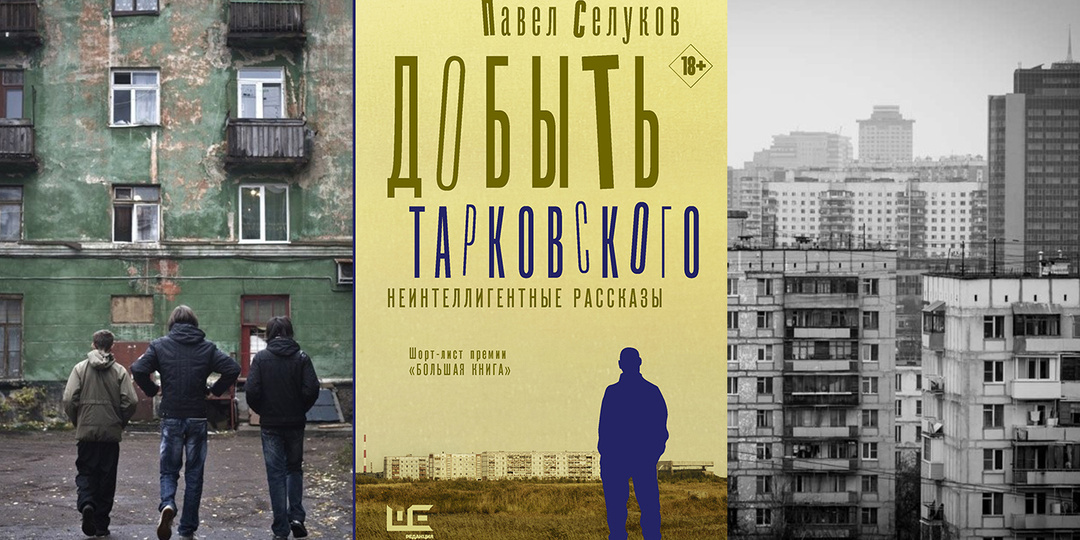 «Добыть Тарковского» - грязный реализм из Перми, что поднимает нелицеприятную, но ностальгическую хтонь по прошлому