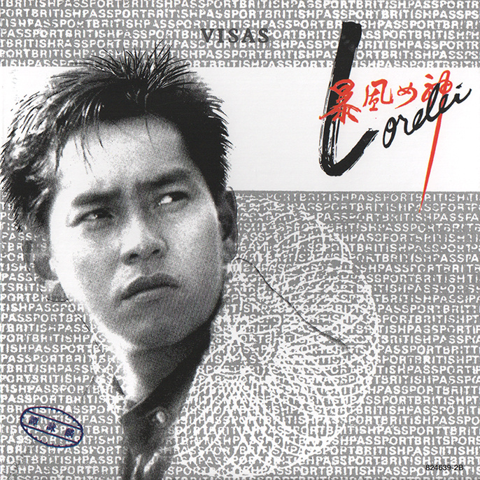 Алан Там / Обложка альбома "暴風女神 Lorelei" (1985)