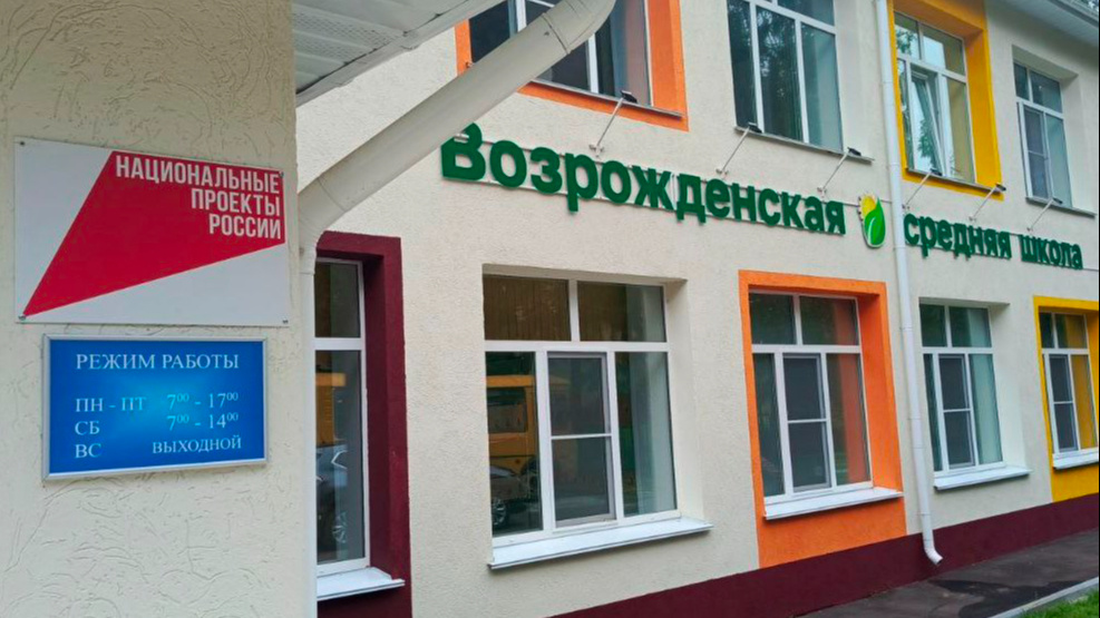    Две капитально отремонтированные школы начнут работу в Княгининском и Лысковском округах 1 сентября