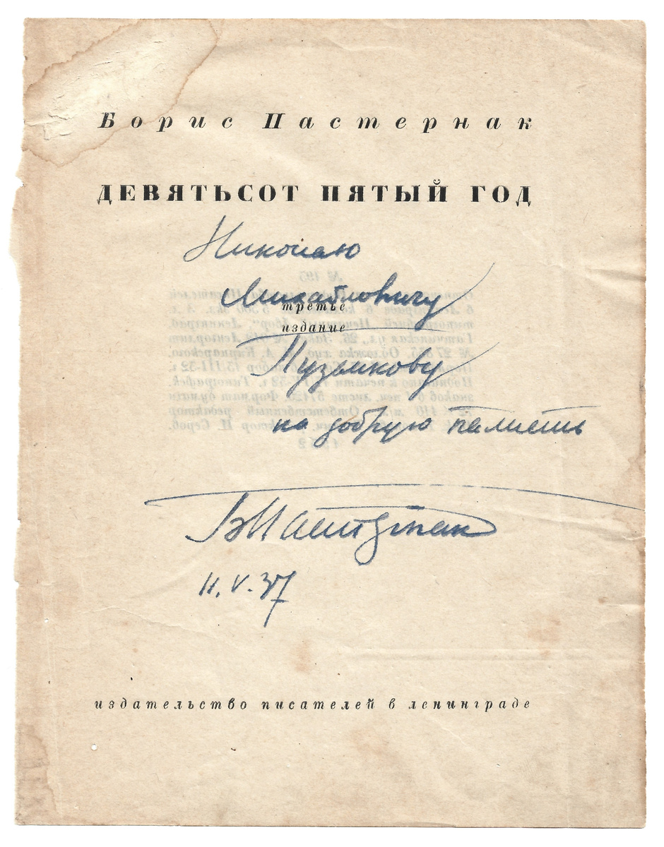 https://meshok.net/item/343245558_Б_ПАСТЕРНАК_АВТОГРАФ_1937_г_на_титуле_книги_905_й_год_ПУЗАНКОВУ_расстрел_моряк_крейсер_ВАРЯГ 