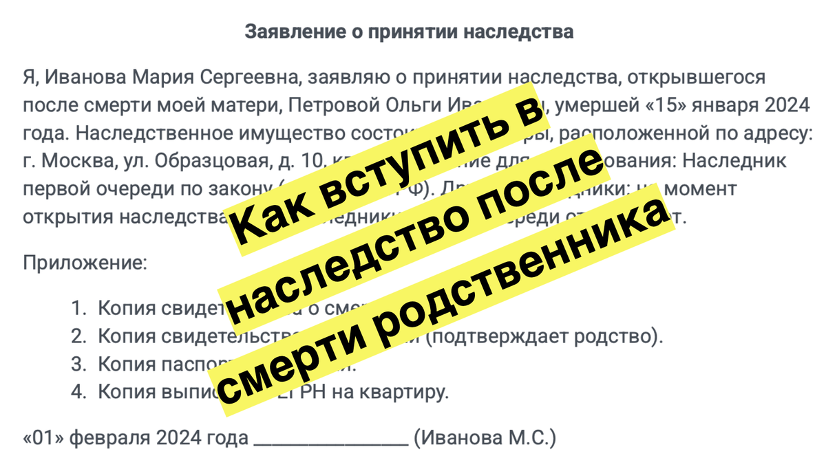 Вступление в наследство после смерти родственника