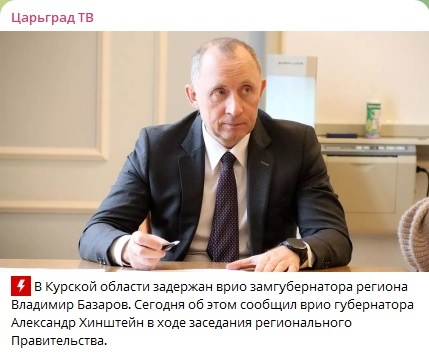    Фото: скриншот Telegram-канала Царьград