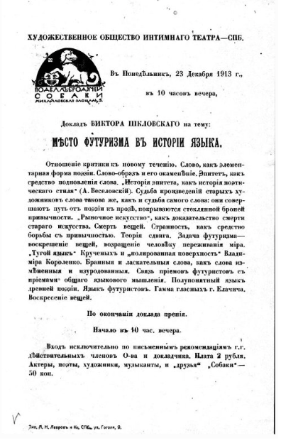 Программа вечера в литературно-художественном кабаре "Бродячая собака". Литературно-художественное кабаре "Бродячая собака". Санкт-Петербургское государственное бюджетное учреждение культуры "Санкт-Петербургский государственный музей театрального и музыкального искусства"
