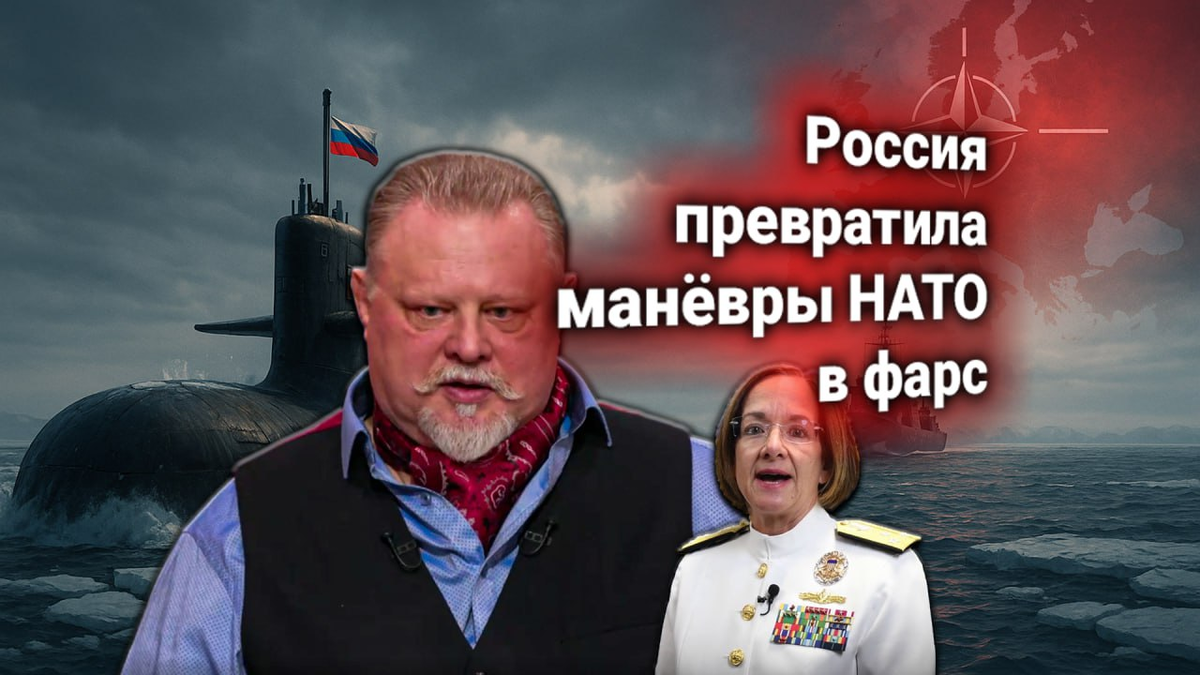 ⚓ Протест НАТО: атомные подлодки ВМФ России сорвали манёвры альянса в Арктике. Комментирует Владислав Шурыгин