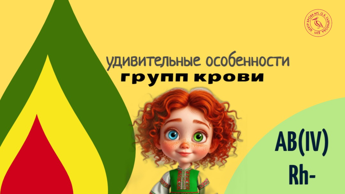 Одна из сестричек - IV (-) группа крови