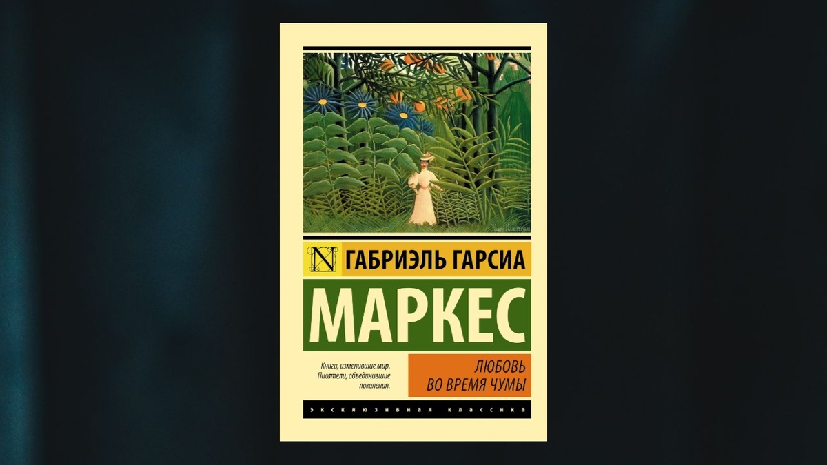 Издательство АСТ серия «Эксклюзивная классика», 2021, 544 с.