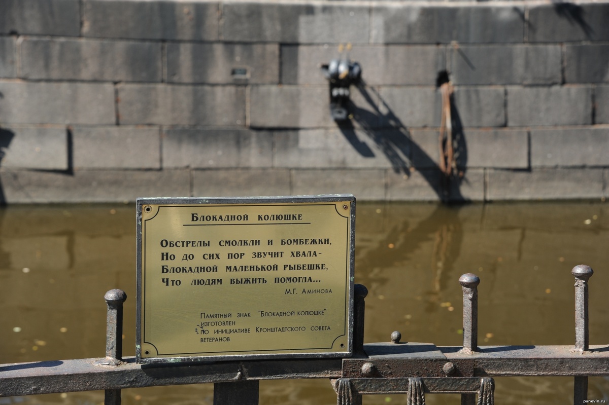 Памятный знак рыбе колюшке