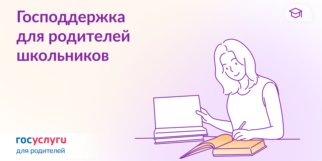 8 выплат и льгот для школьников