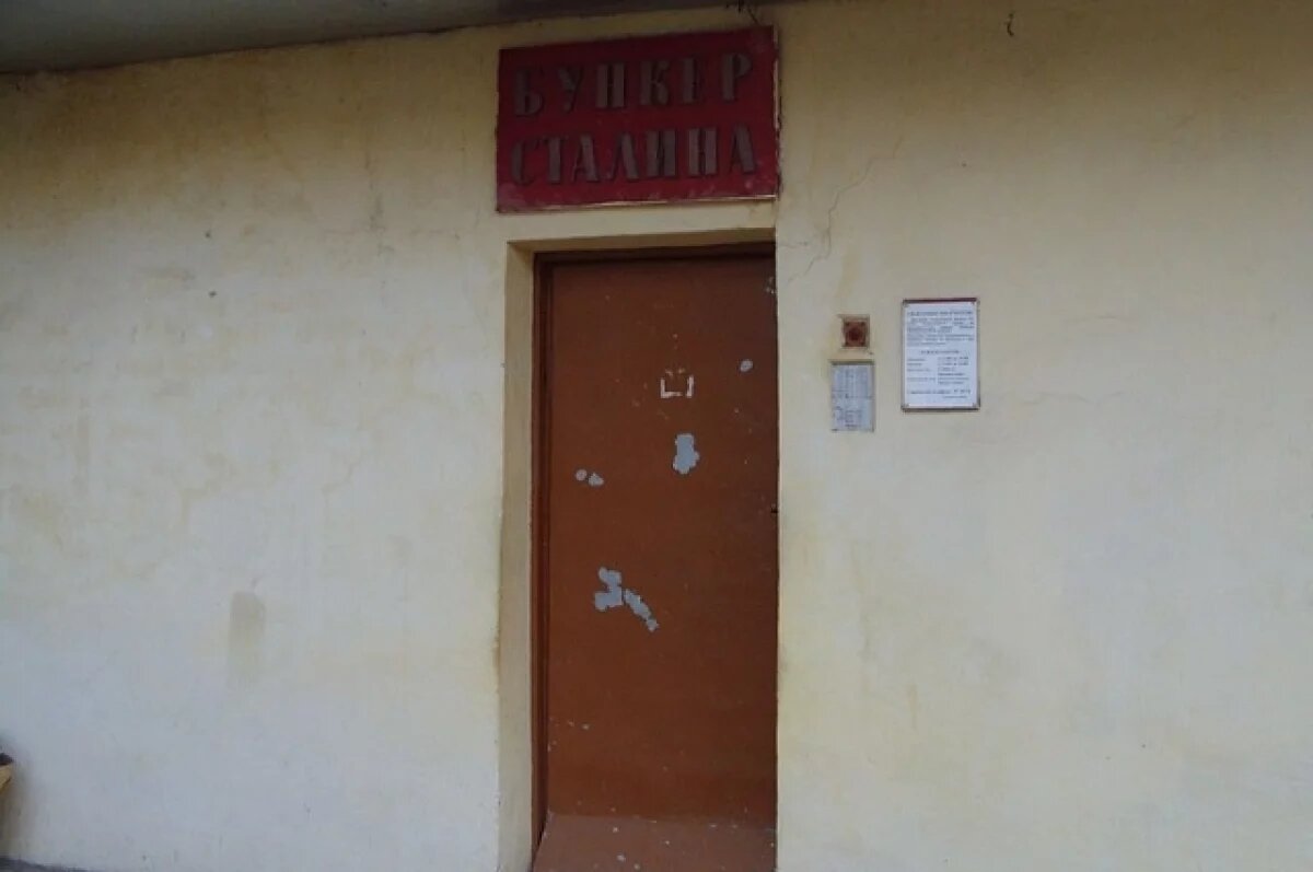    Бункер Сталина в Самаре намерены взять под охрану