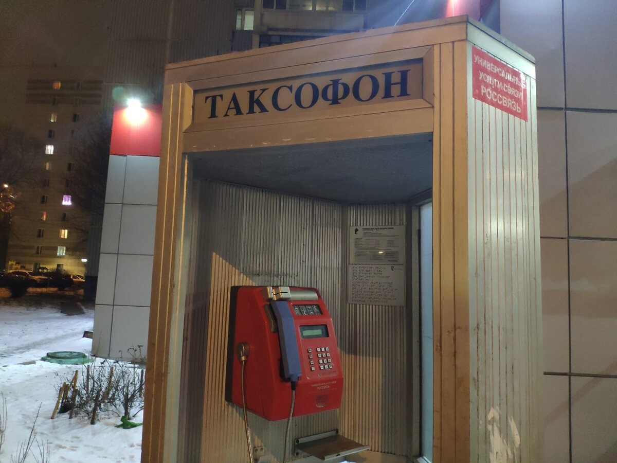 Телефонная будка