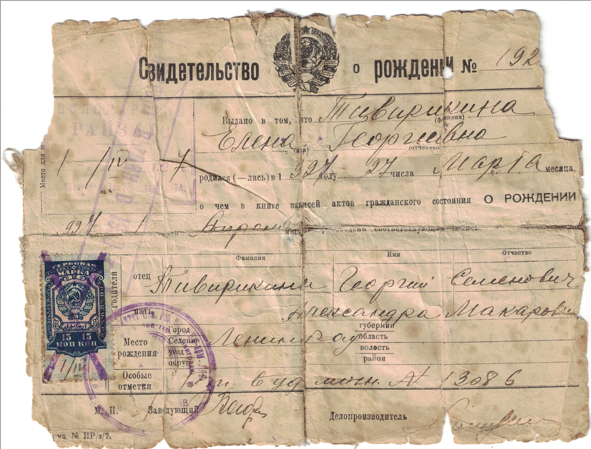 Свидетельство о рождении 1927 года