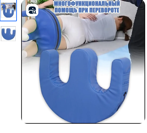 
Подушка для переворачивания.
