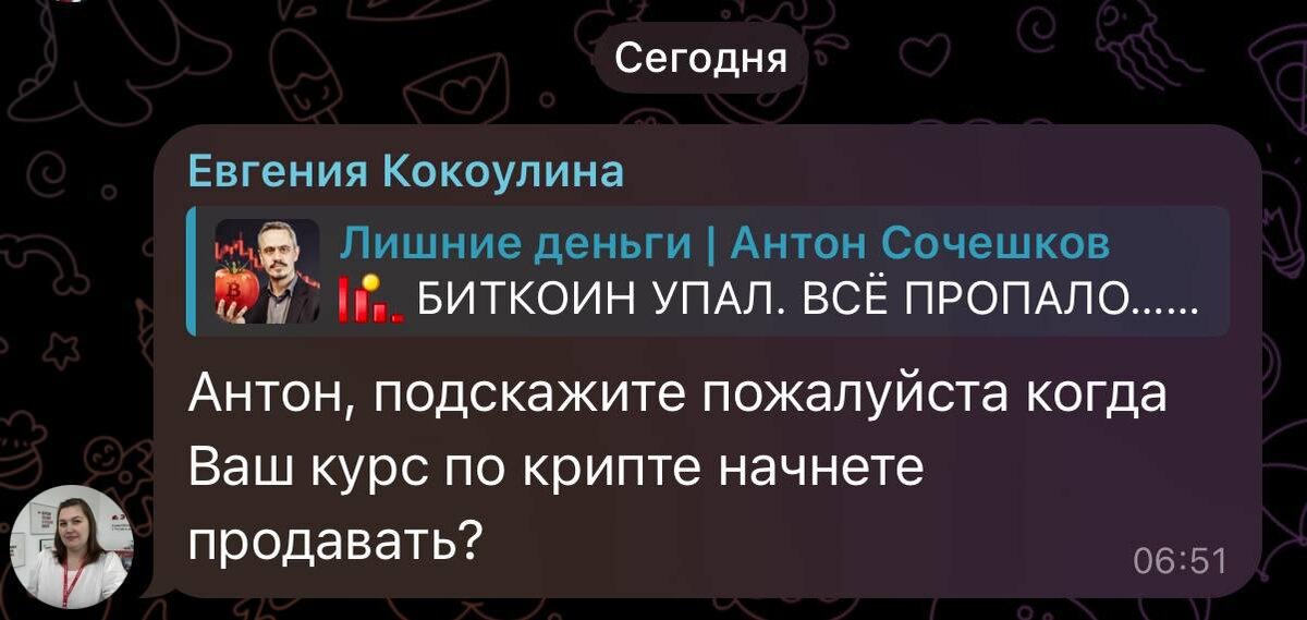    Антон Сочешков в телеграмм канале Лишние деньги | Антон Сочешков
