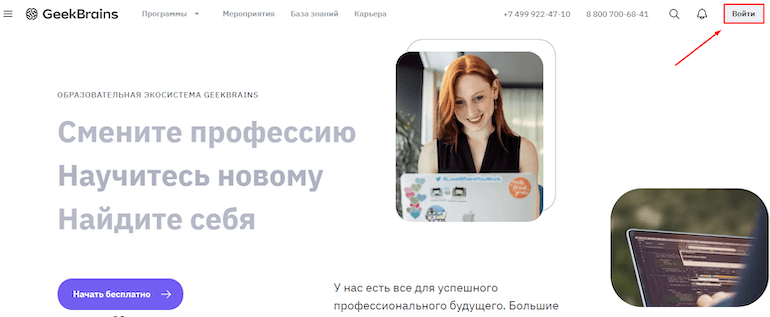      Регистрация в GeekBrains