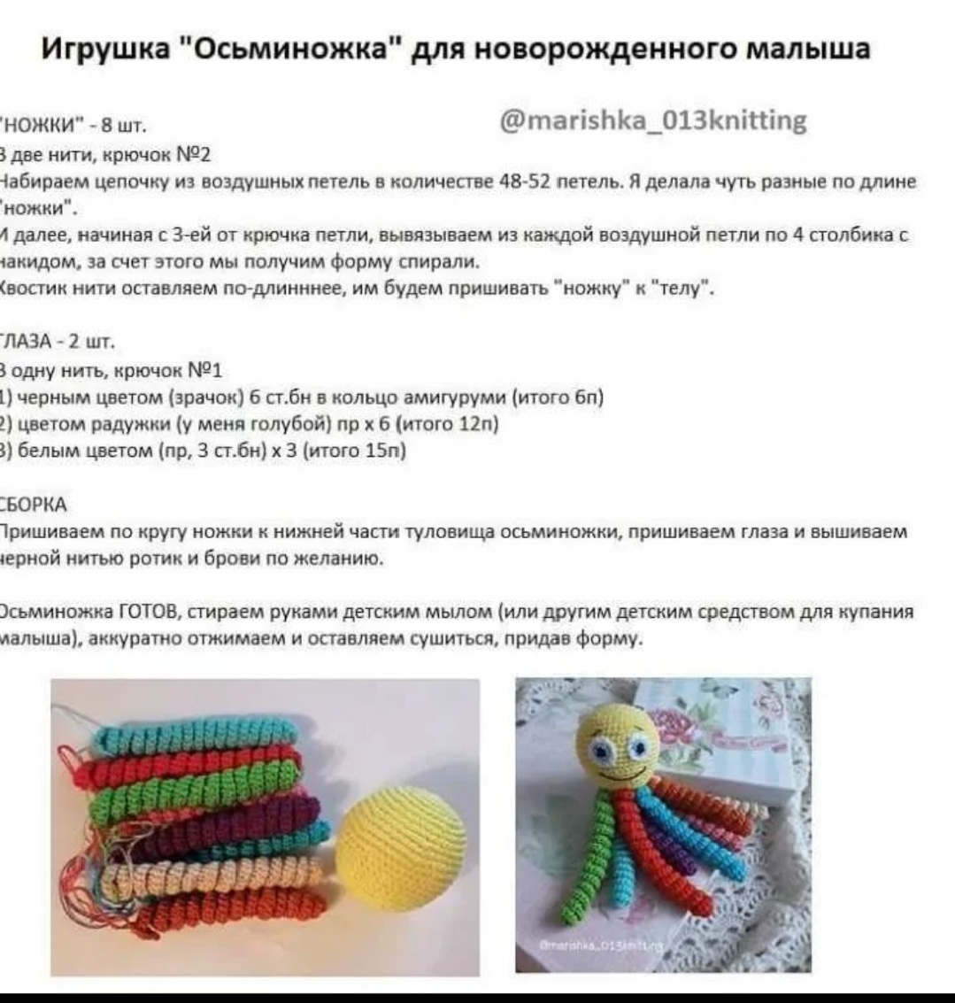 Схема для осьминожки из сети Интернет