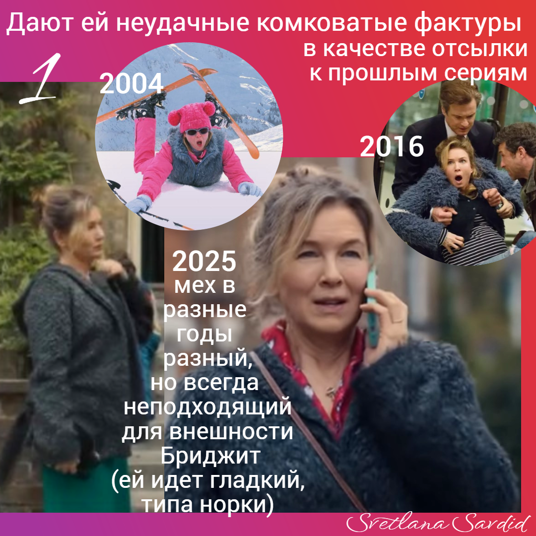 Кадры из фильма "Бриджит Джонс. Без ума от мальчишки" 2025 и из двух более ранних. 