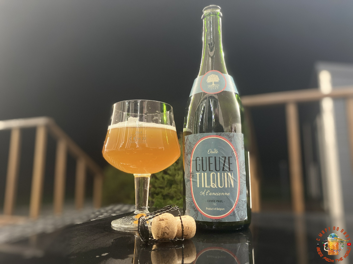 Обзор пива Oude Gueuze Tilquin Cuvee Paul