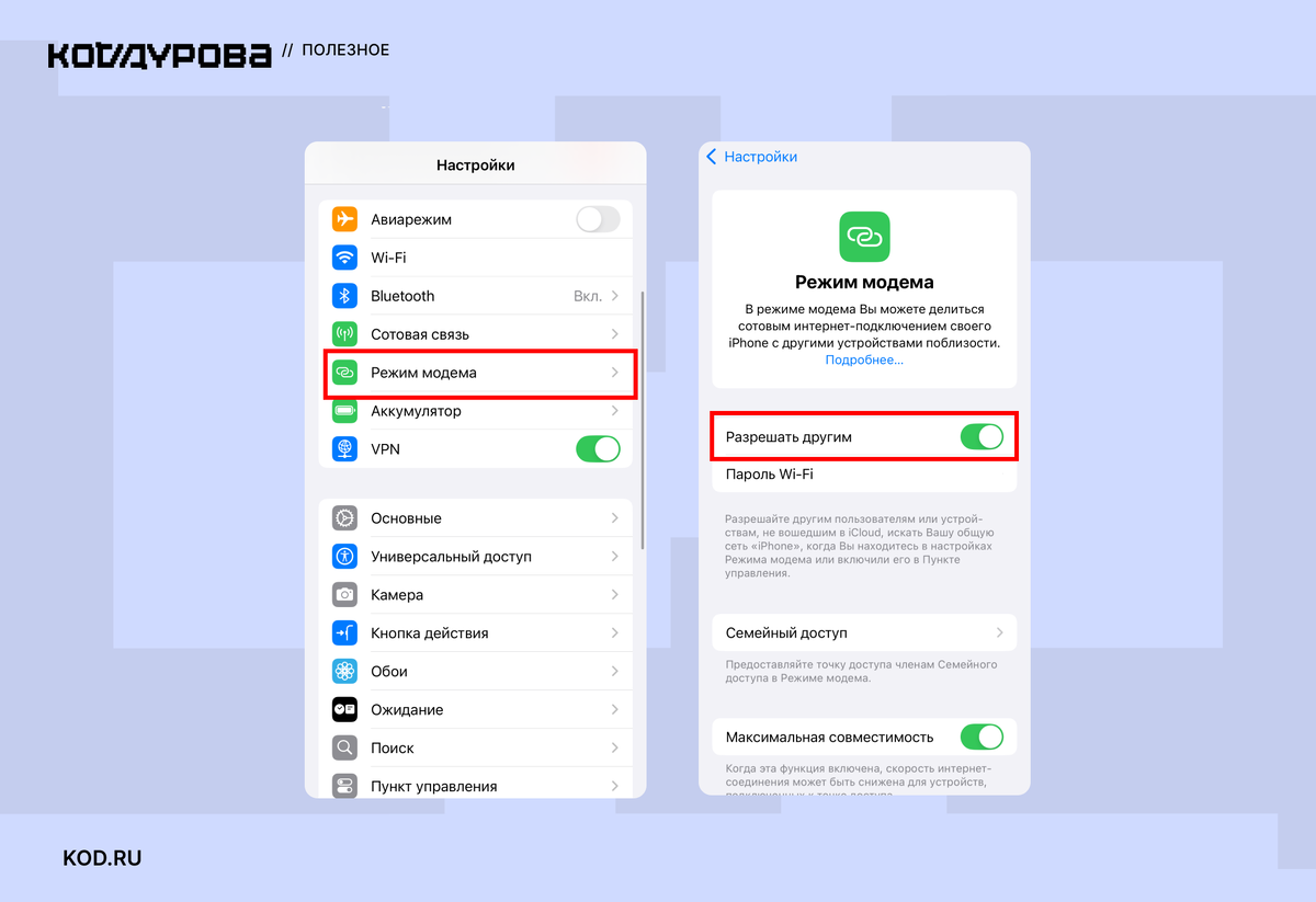 Включение режима модема на iPhone