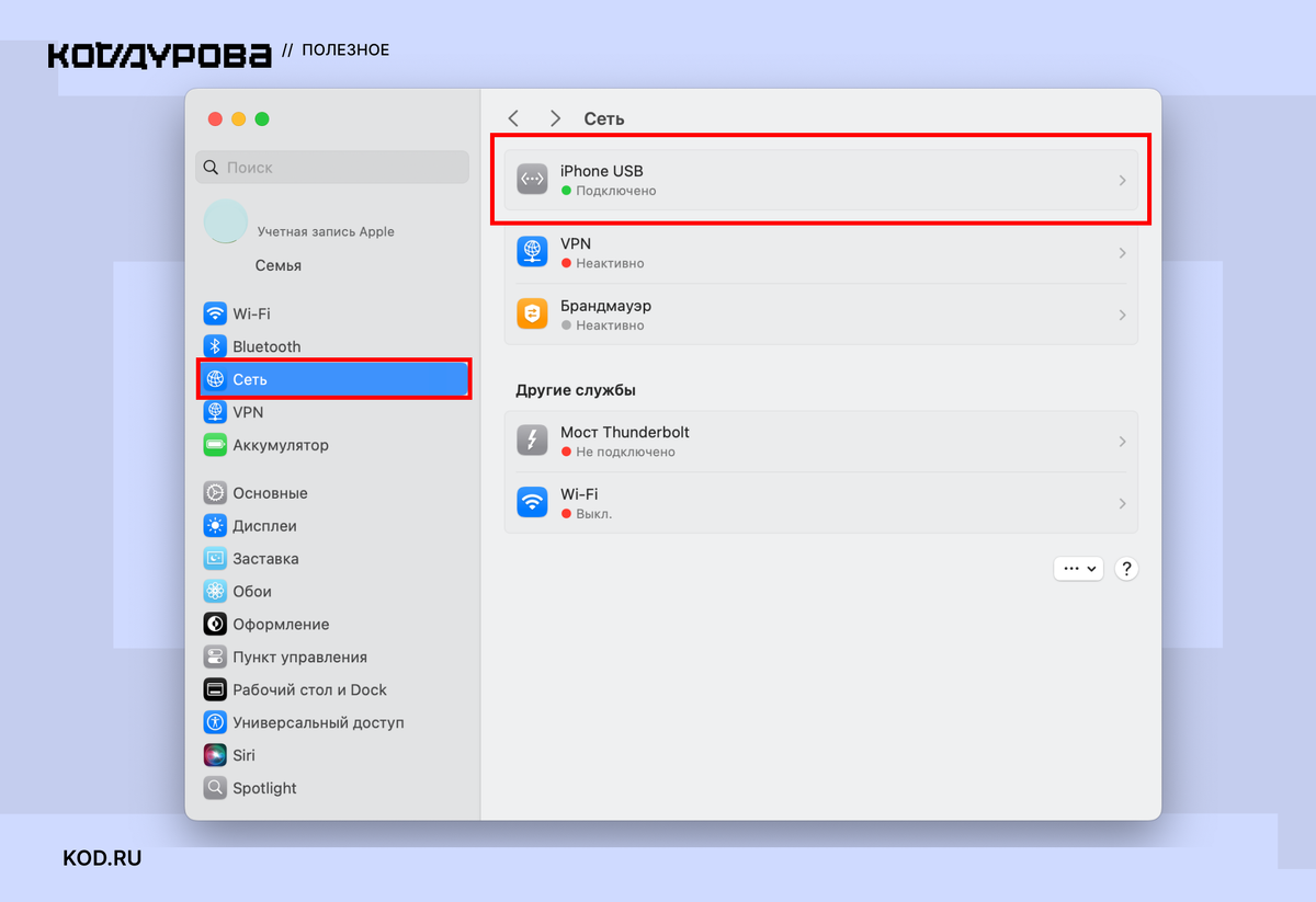 Подключение MacBook к интернету через USB-кабель