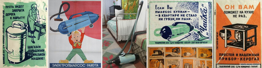 Техника из СССР — стиральные машины «Малютка» и пылесос «Ракета»