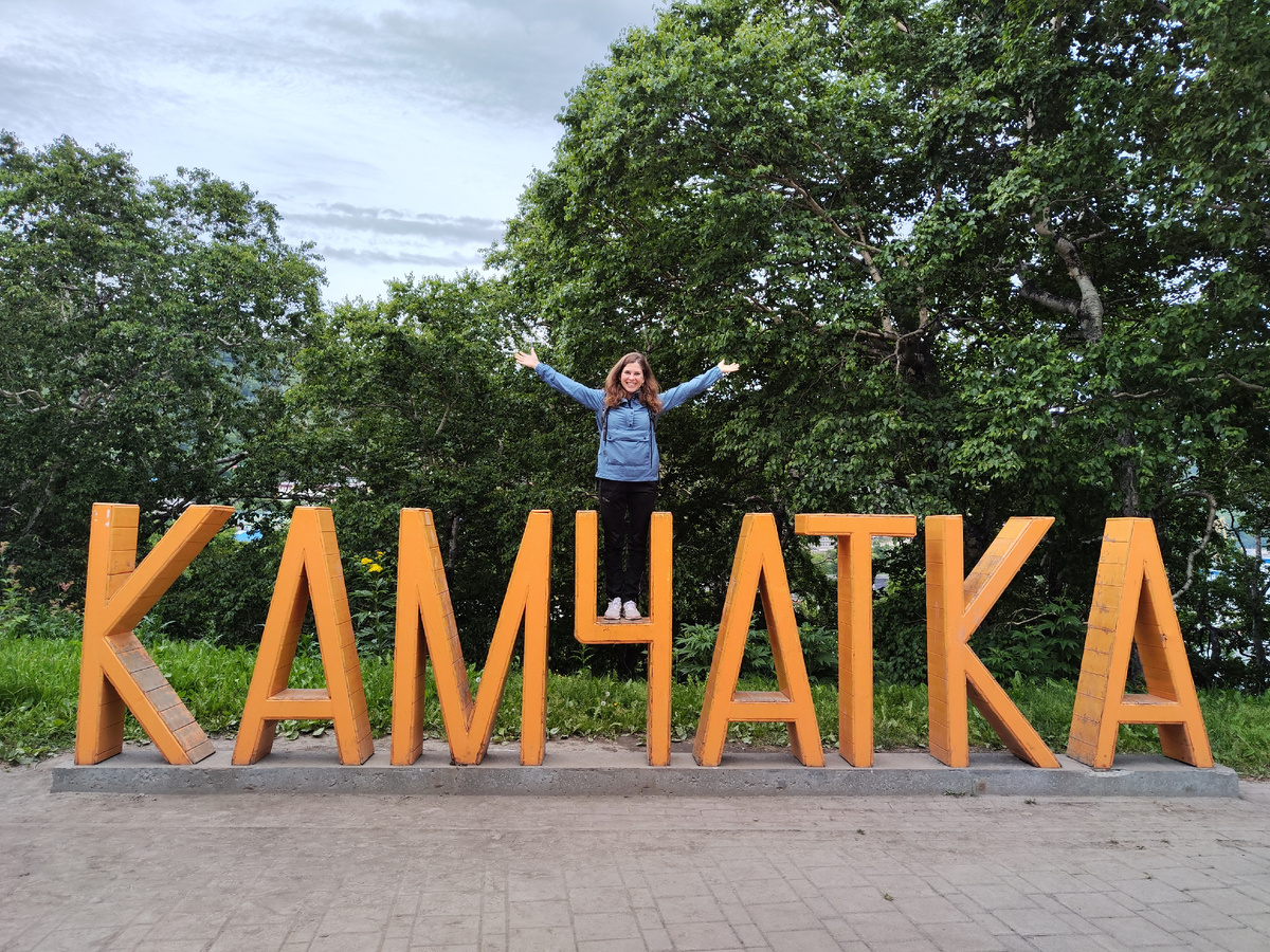 Сопка Никольская. Это я.