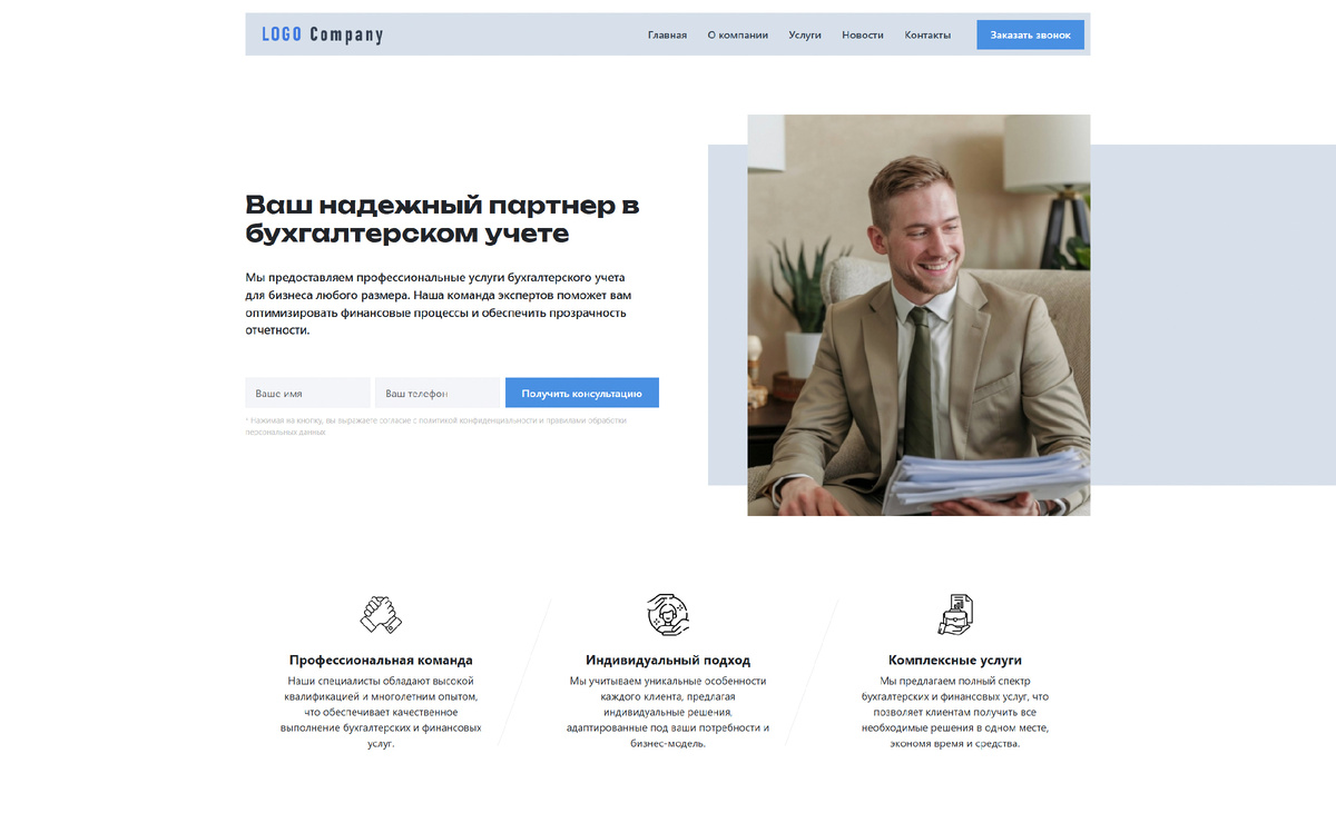 Пример сайта для бухгалтерской фирмы, созданного в MatroNet