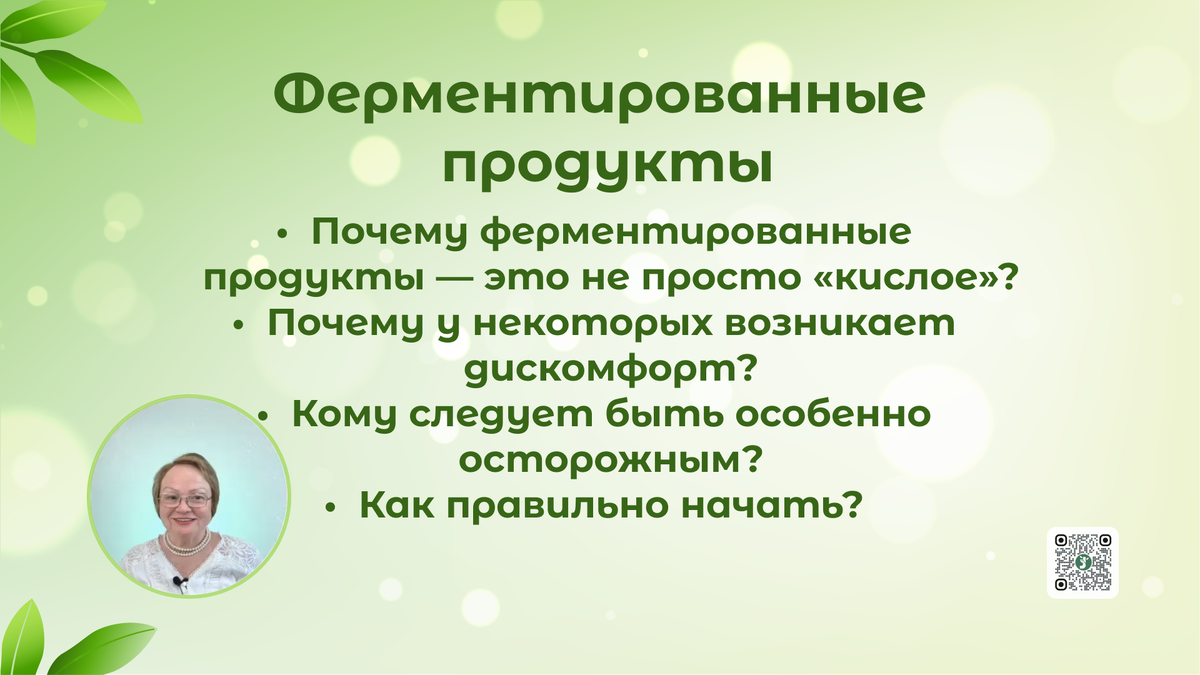 Ферментированные продукты