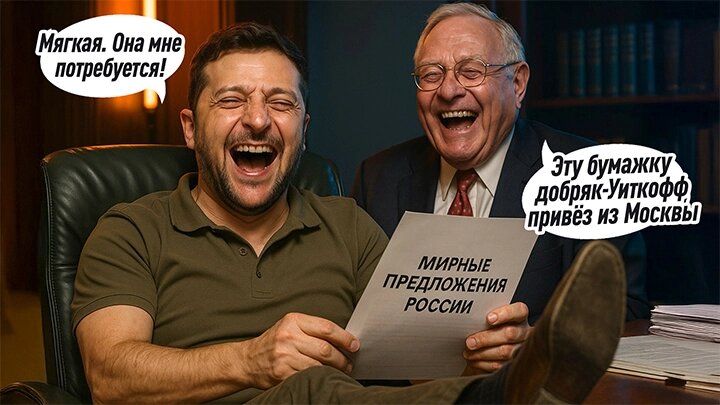 Зеленский психанул и проболтался: Семь причин, почему Украина так нагло себя ведёт. Бумеранг разворачивается